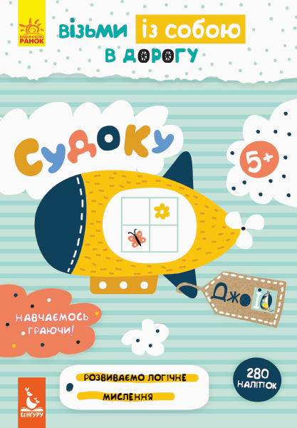 Прописи "Кенгуру ДжоуIQ с наклейками. Судоку" (у) (0577)