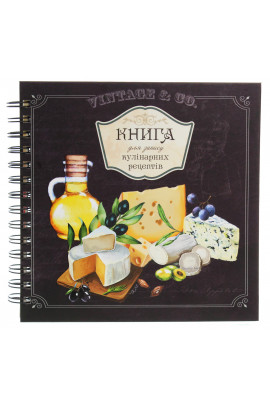 Книга для записи кулинарных рецептов "Лучший подарок 1"(у) (8301)