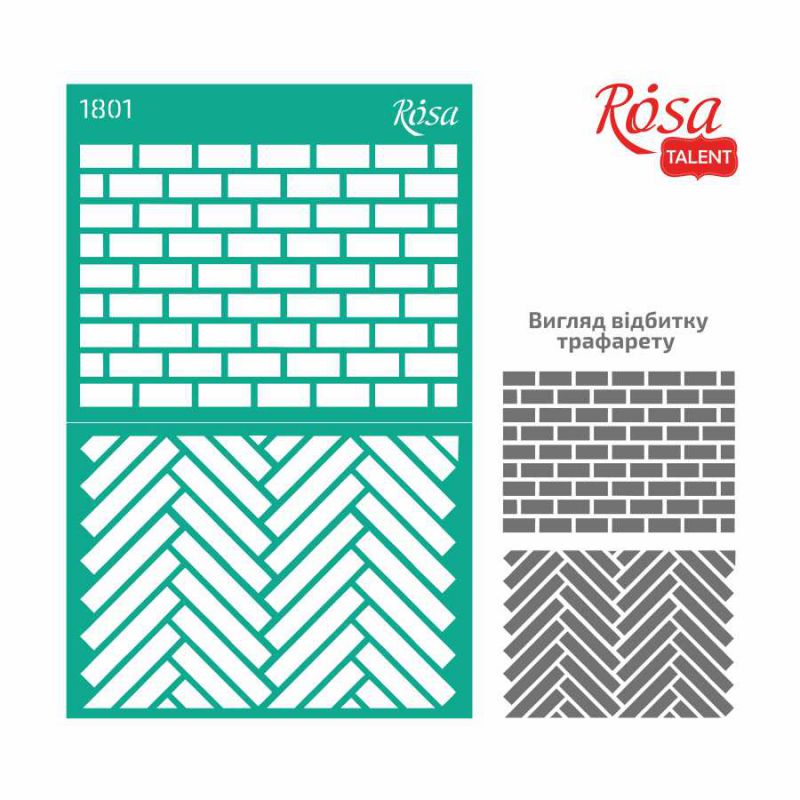 Трафарет самоклеючий Фоновий 13*20 см, №1801, серія "Текстури", ROSA Talent