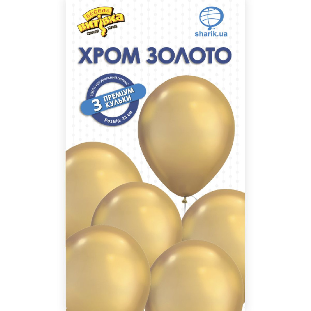 Набір кульок латексних Хром Золото, ПАК, 3 од, 1111-0867