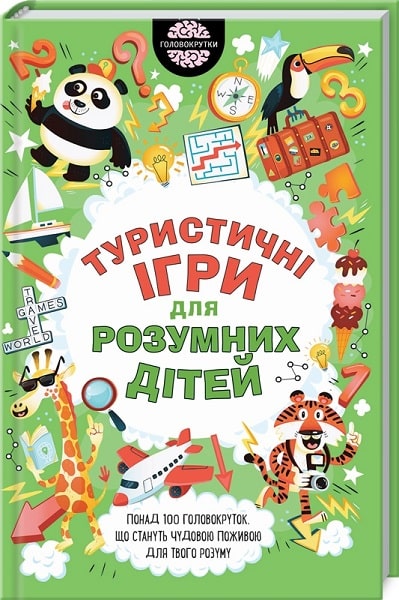 Книга "Мур Г. Туристичні ігри для розумних дітей" (у) (4624)
