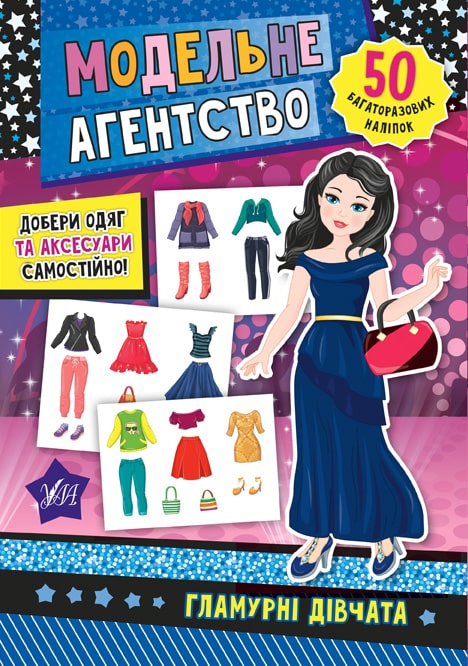 Аплікація "Модельне агентство. Гламурні дівчата" (у) (7857) 2