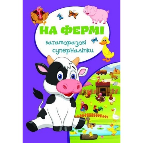 Книга "Багаторазовi суперналiпки. На фермі" (у) (7020) 1