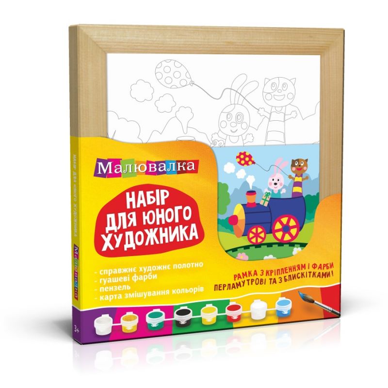 Набор для юного художника "Рисовалка", "Поездочка", 20*20 см, ROSA KIDS