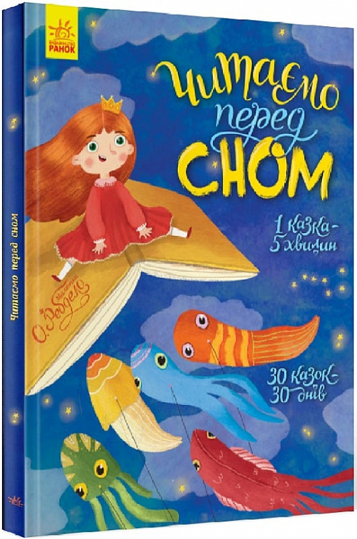 Книга "Несерійний. Читаємо перед сном" (у) (5660)
