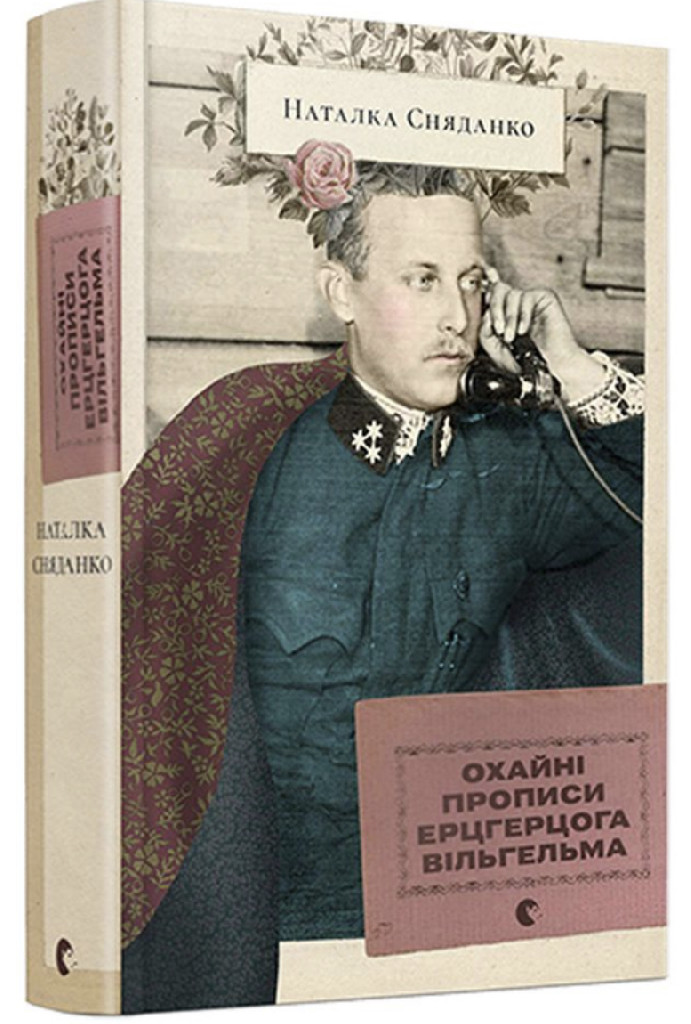 Книга "Сняданко Н. Охайні прописи ерцгерцога Вільгельма" (у) (4462)