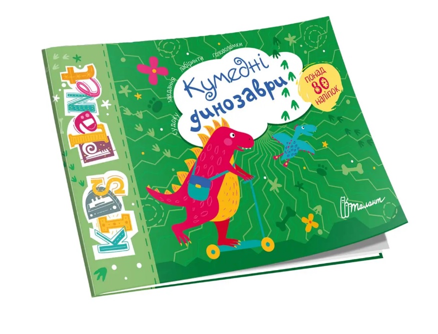 Книга "Kids planet. Кумедні динозаври" (у) (9206)