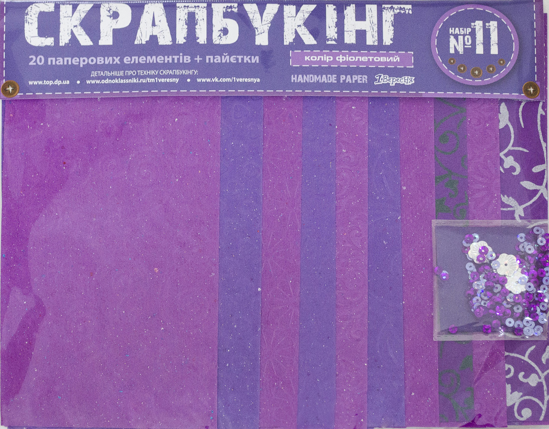 Набор для творчества "Скрапбукинг" №11 бум. 24х20 см (20л) + пайетки фиол. 951128