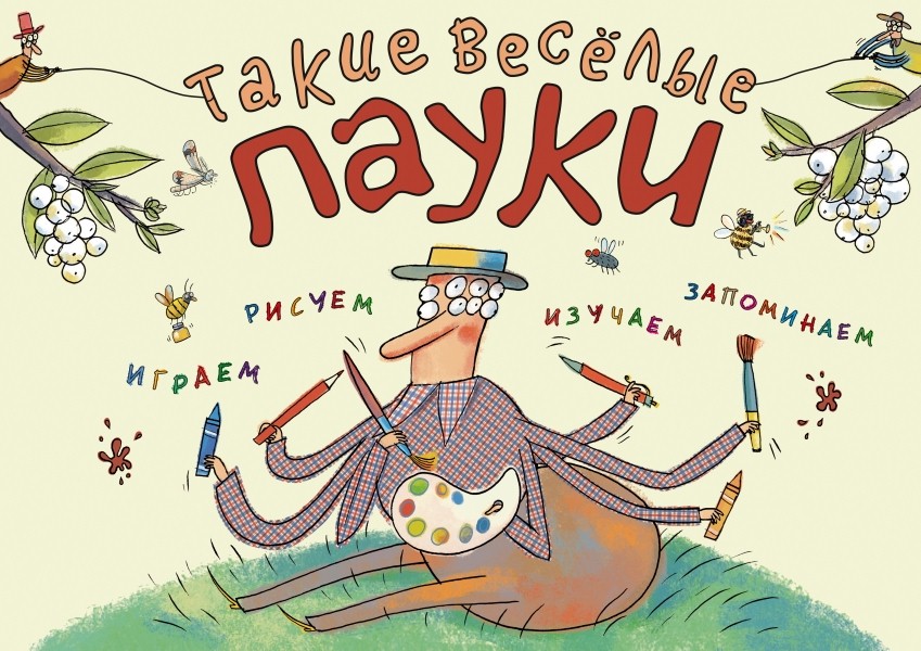 Книга "Такі веселі павуки" (9712)