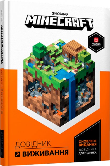 Книга "Minecraft. Довідник виживання" (у) (0943)