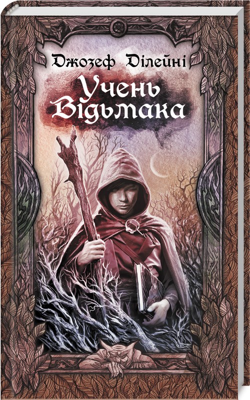 Книга "Джозеф Ділейні. Учень відьмака" (у) 