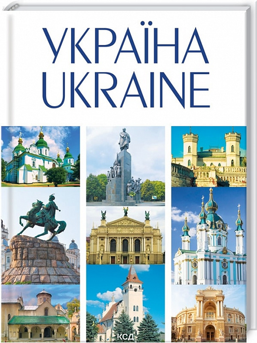 Книга "Івченко А. Україна. Ukraine" (у) (9055)