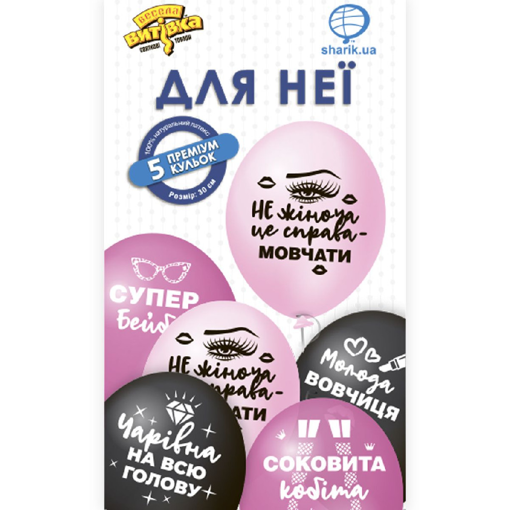 Набір кульок латексних "Для Неї" 5 од, 1111-0840