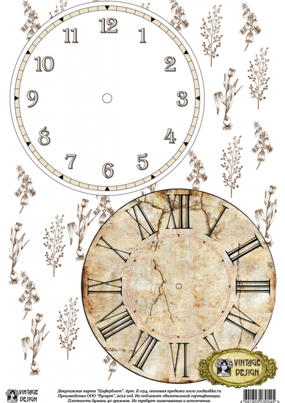 Карта декупажна А3 Циферблат, 40 г/м², Е 054 Vintage Design