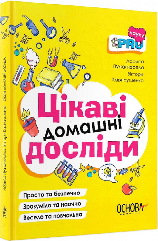 Книга "Візуалізований довідник. Цікаві домашні досліди." (у), ВИД005(150)