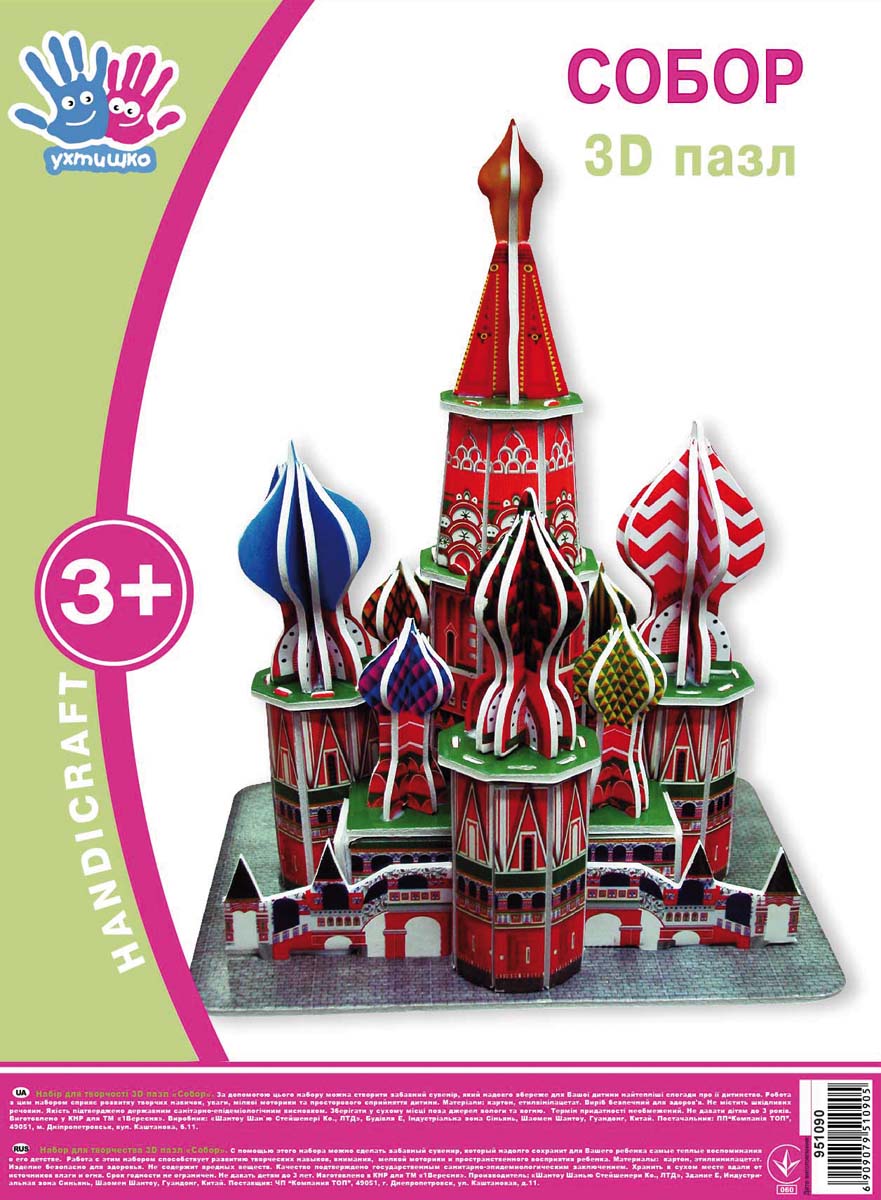 Набір для творчості 3D пазл "Собор", (0905) 951090