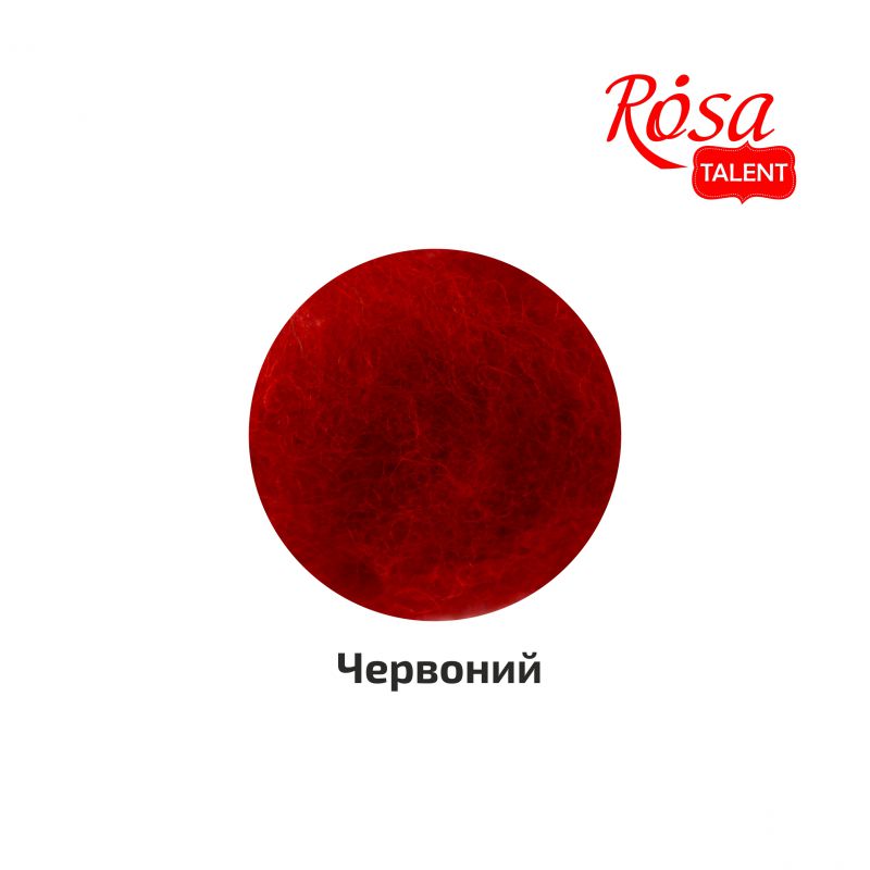Шерсть для валяния кардочесана, Красный, 40 г, Rosa Talent