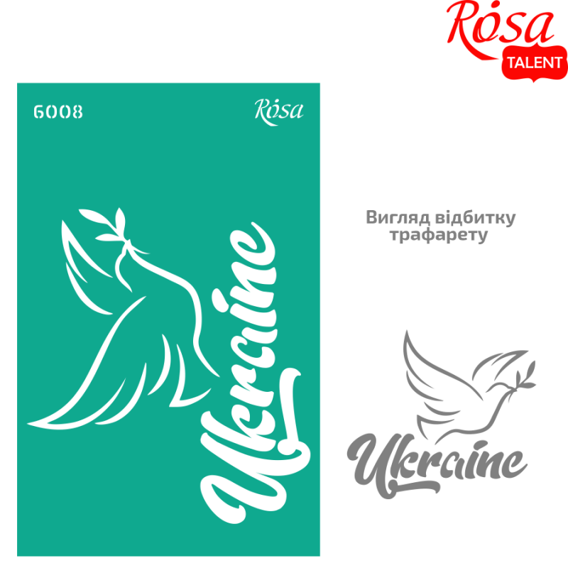 Трафарет самоклеючий багаторазовий №6008, серія "Україна", 13*20 см, Rosa Talent