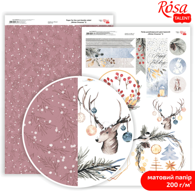 Бумага дизайнерская "Winter Dreamer" 8, двухсторонняя матовая, 21*29,7 см, 200 г/м2, Rosa Talent