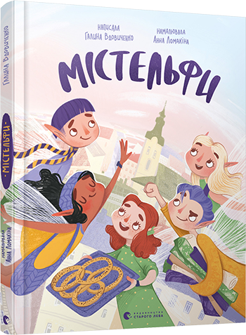 Книга "Вдовиченко Г. Мистельфы"(у) (8309)