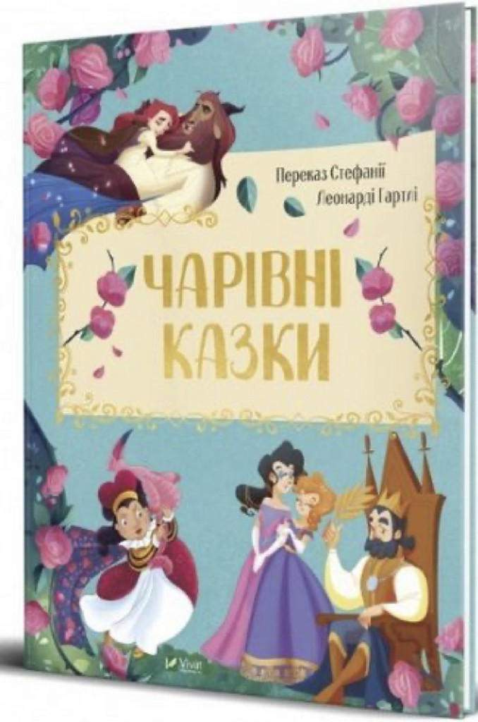 Книга "Чарівні казки" (у), (7558)