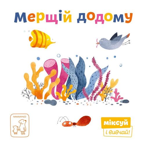 Книга "Перконос К. Мерщій додому" (у) (9540)