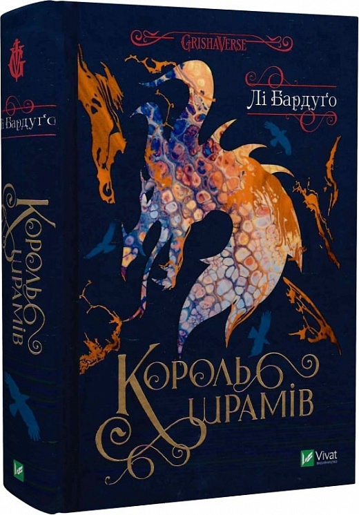 Книга "Бардуго Л. Король шрамов" (у) (6916)