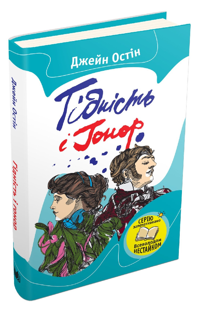 Книга "Остін Дж. Гідність і гонор" (у)