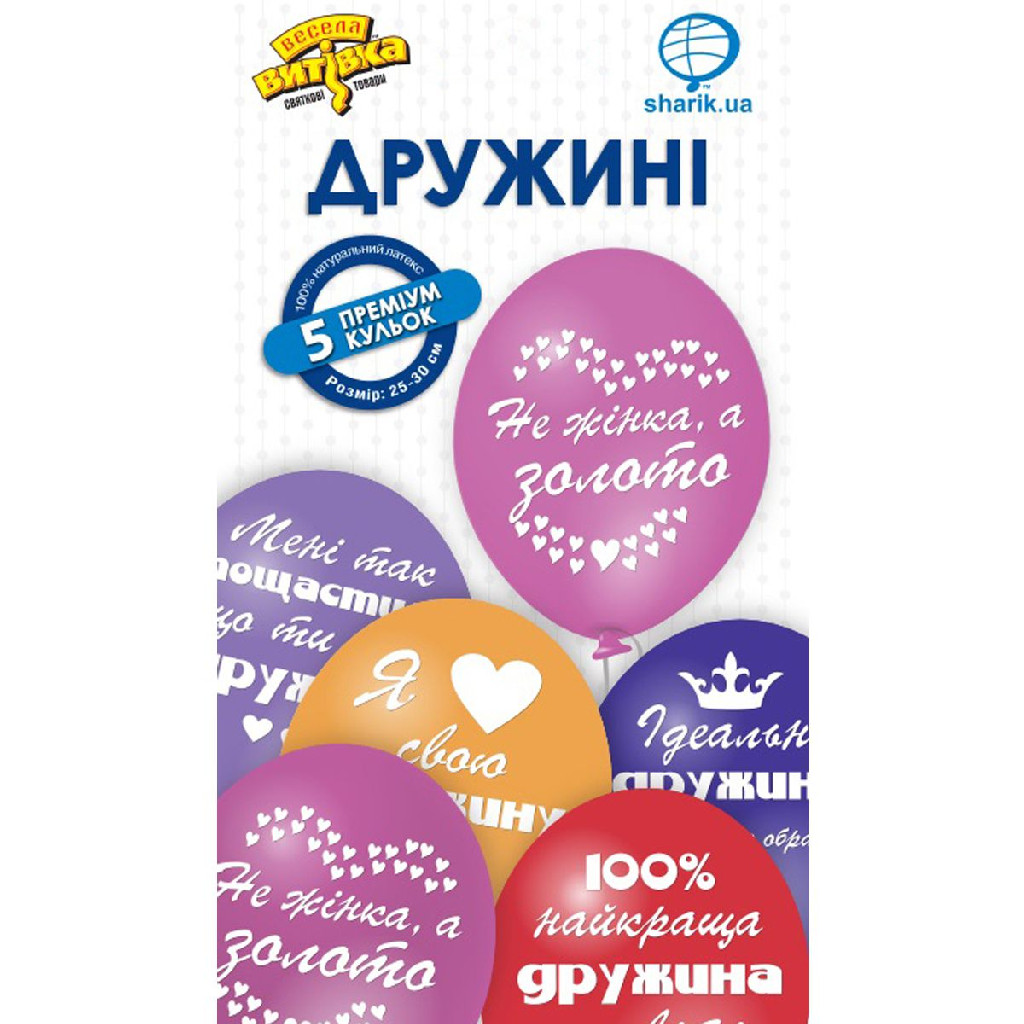 Набір кульок латексних "Для дружини" 5 од, 1111-5531