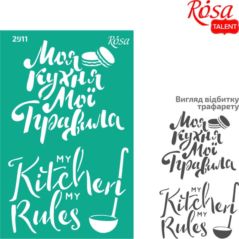 Трафарет самоклеящийся Элементы и надписи 13*20 см №2911 "Кухня", Rosa Talent