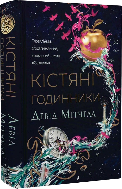 Книга "Мітчелл Д. Кістяні годинники" (у) (3119) 1