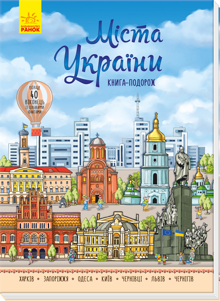 Книга "Несерийный. Города Украины. Книга-путешествие" (у) (3684)