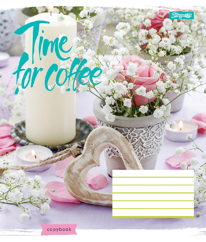 Зошит 18 лін. 1В Coffee time -18, 762368 (7331)