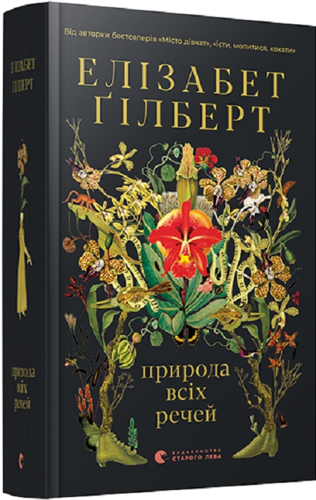 Книга "Гілберт Е. Природа всіх речей" (у) (9399)