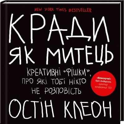 Книга "Клеон О. Кради як митець. Креативні "фішки", про які тобі ніхто не розповість" (у) (6350)