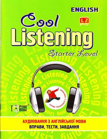 Вправи "Cool listening Beginner level. Аудіювання з англійскої мови (зелена)" (у), 02554