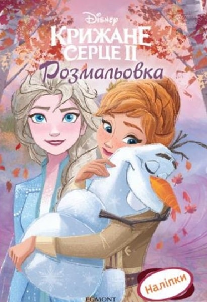 Розмальовка з наліпками "Крижане серце 2" (у) (7457) 3