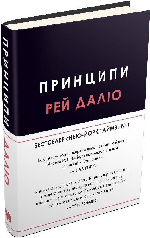 Книга "Даліо Р. Принципи" (у) (1238)