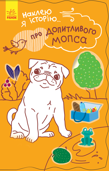 Книга "Наклею я історію: Про допитливого мопса"