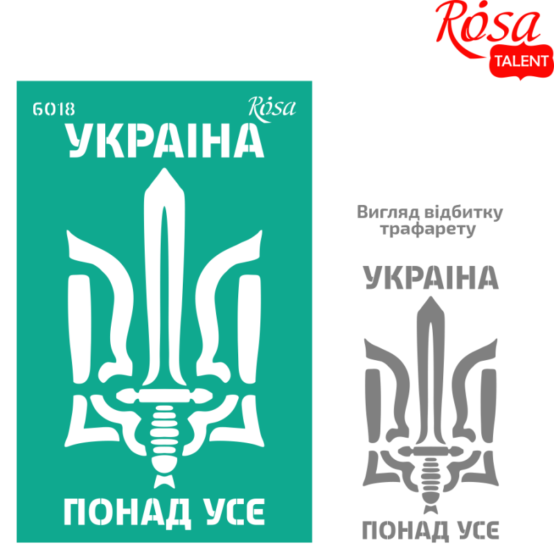 Трафарет самоклеющийся многоразовый №6018, серия "Україна", 13*20 см, Rosa Talent