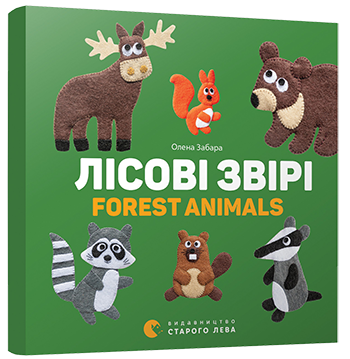 Книга "Забара О. Лісові звірі. Forest animals" (у/а) (3175) 2