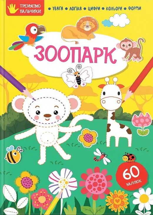 Книга "Зоопарк" (у) (8261)