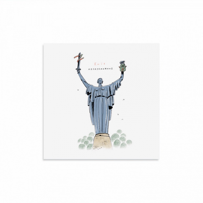 Открытка "Киев непобедимый", Gifty, AA-0110043