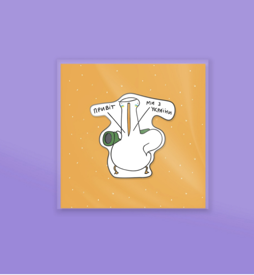 Значок "Гусь. Ми з України", Gifty, AA-0111238