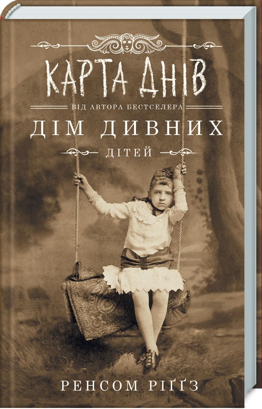 Книга "Риггз Р. Карта дней" (у) (3055)
