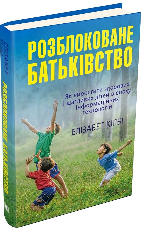 Книга "Килби Э. Разблокированное отцовство"(у) (0750)