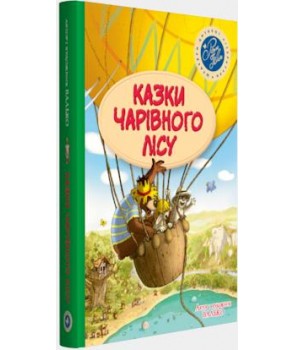 Книга "Казки чарівного лісу (літня)" (у) (3447)