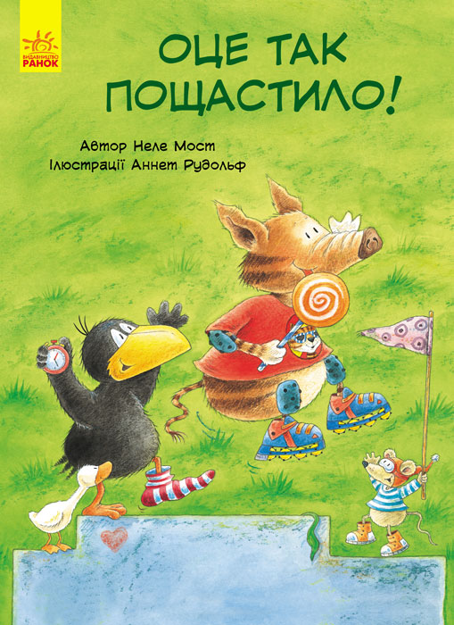 Приключения Шкарпетика: Вот так повезло! (у)