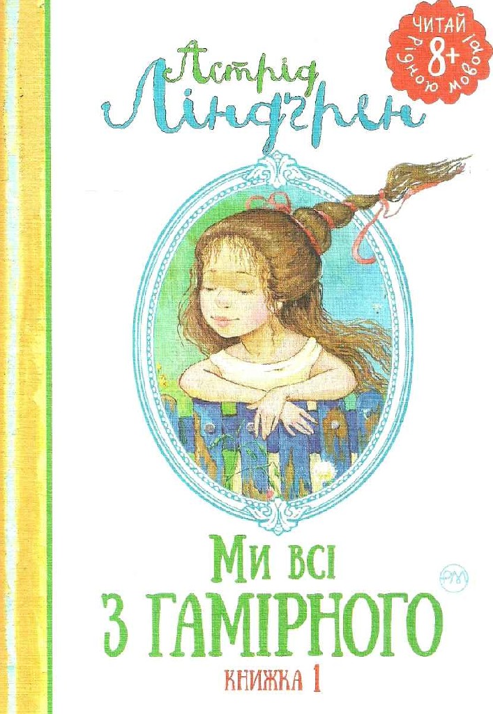 Книга "Мы все с Шумного" (у)