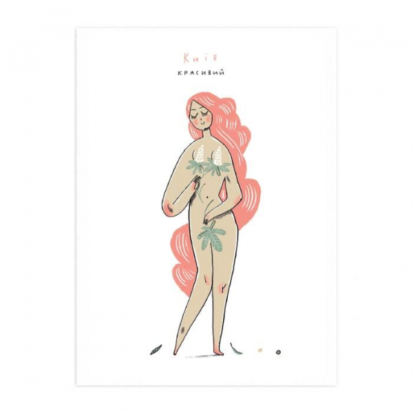 Открытка "Киев красивый", Gifty, AA-0083743
